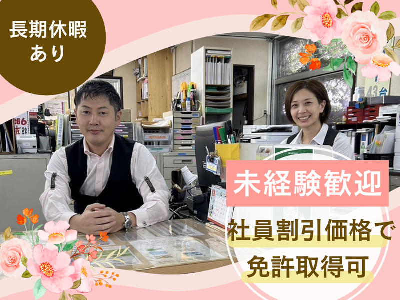 株式会社和泉自動車練習所の求人・転職情報