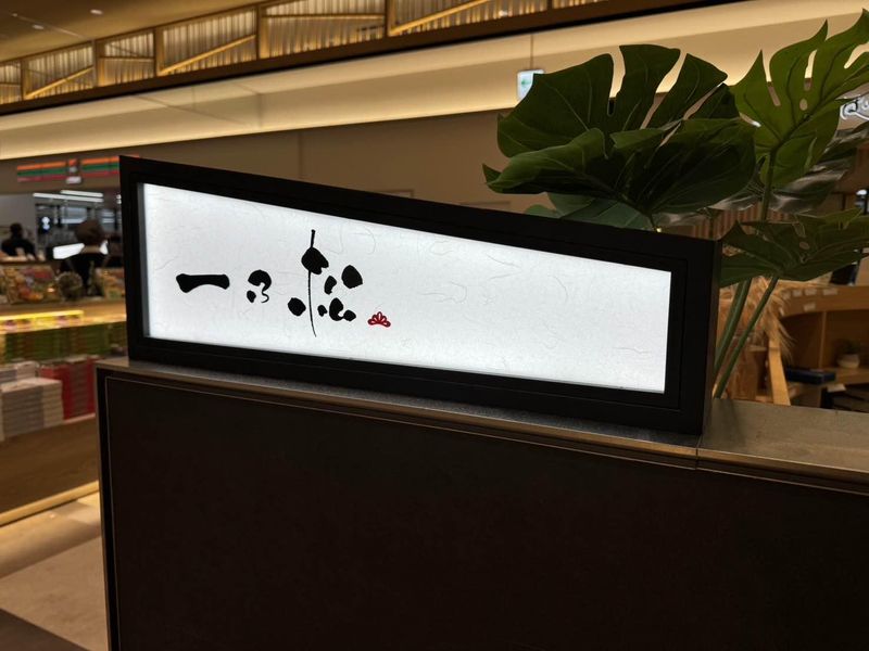 株式会社一乃松のアルバイト・バイト求人情報-03