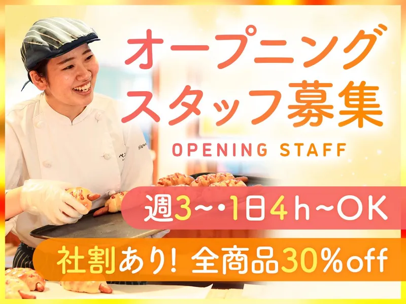 ペンギンベーカリー　戸越銀座店のアルバイト・バイト求人情報-22