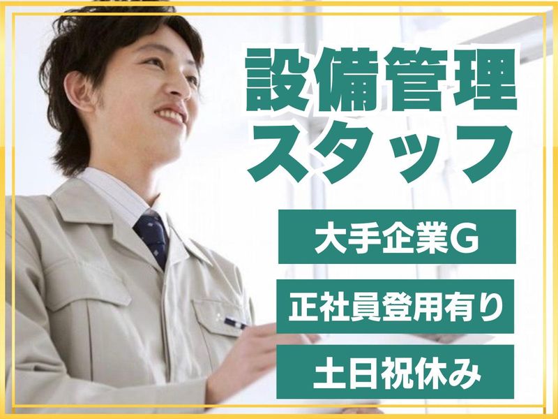 フジタビルメンテナンス株式会社の求人・転職情報