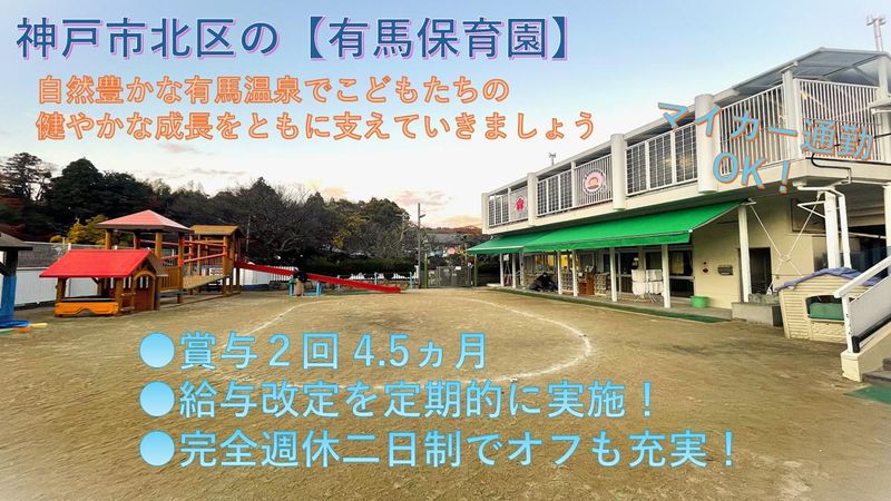 社会福祉法人有馬福祉会の求人・転職情報