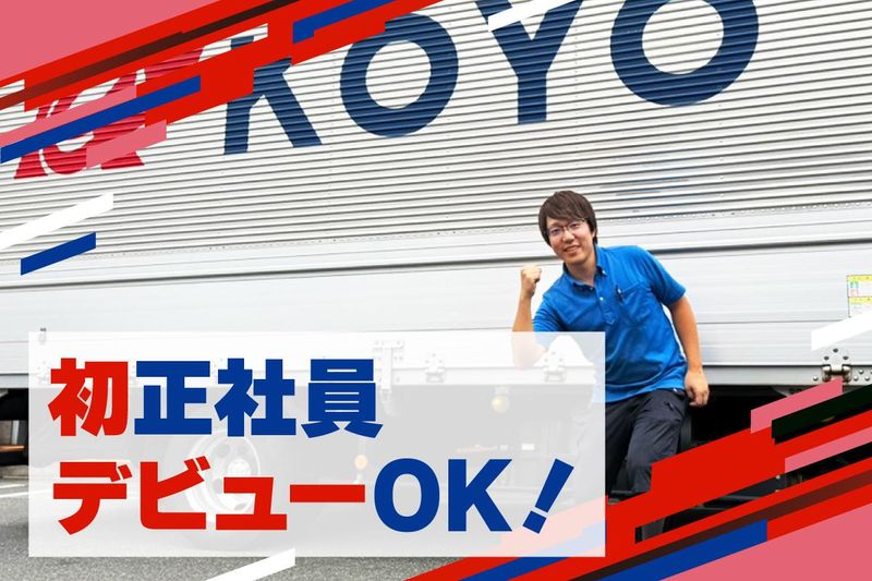 株式会社コーヨー流通システムの求人・転職情報