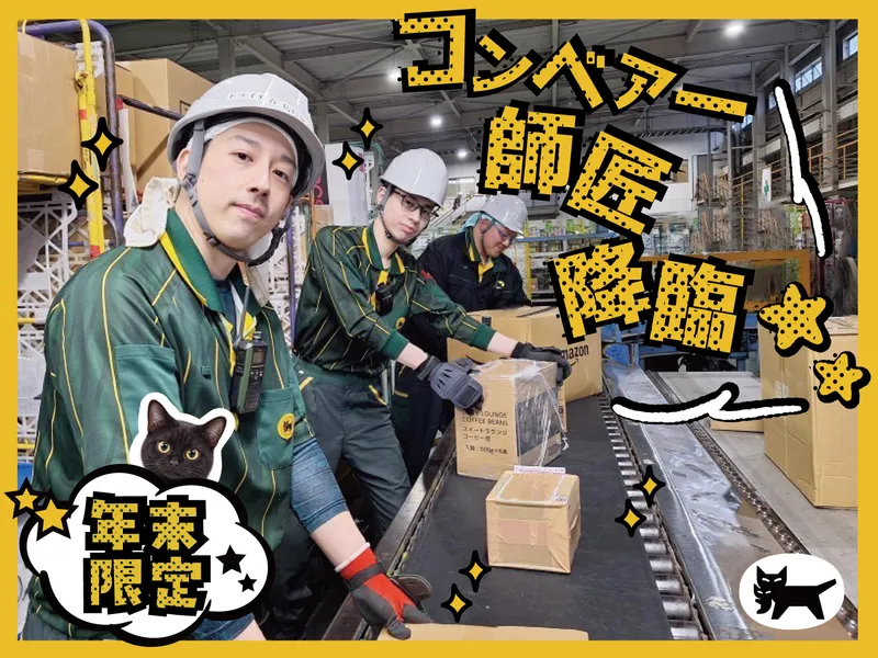 ヤマト運輸株式会社　千歳泉沢営業所のアルバイト・バイト求人情報-11