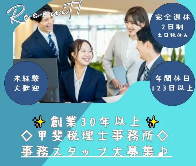 有限会社ソレイユ会計事務所の求人・転職情報