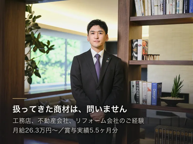 ミサワホーム株式会社の求人・転職情報