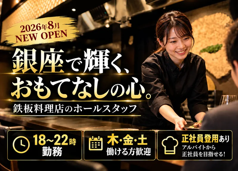 鉄板お好み焼き 辻井のアルバイト・バイト求人情報
