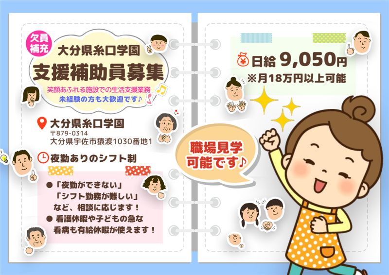 社会福祉法人大分県社会福祉事業団の求人・転職情報