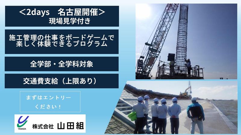 株式会社山田組