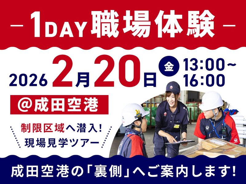 株式会社サンエアカーゴサービス