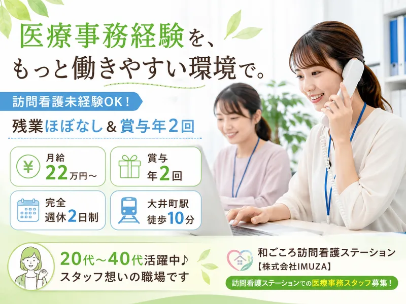 株式会社ＩＭＵＺＡの求人・転職情報