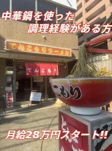 有限会社大門の求人・転職情報