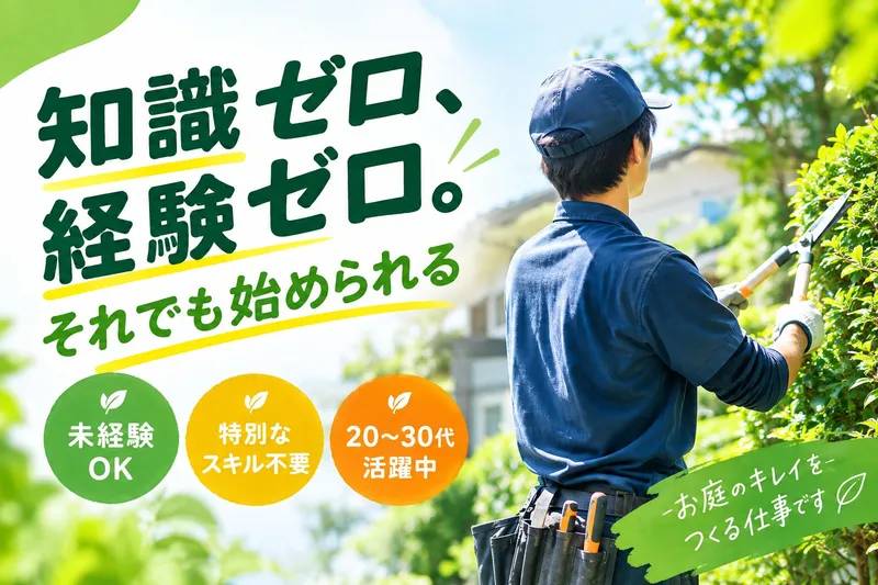 ever free株式会社の求人・転職情報