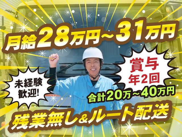 日高運輸株式会社の求人・転職情報