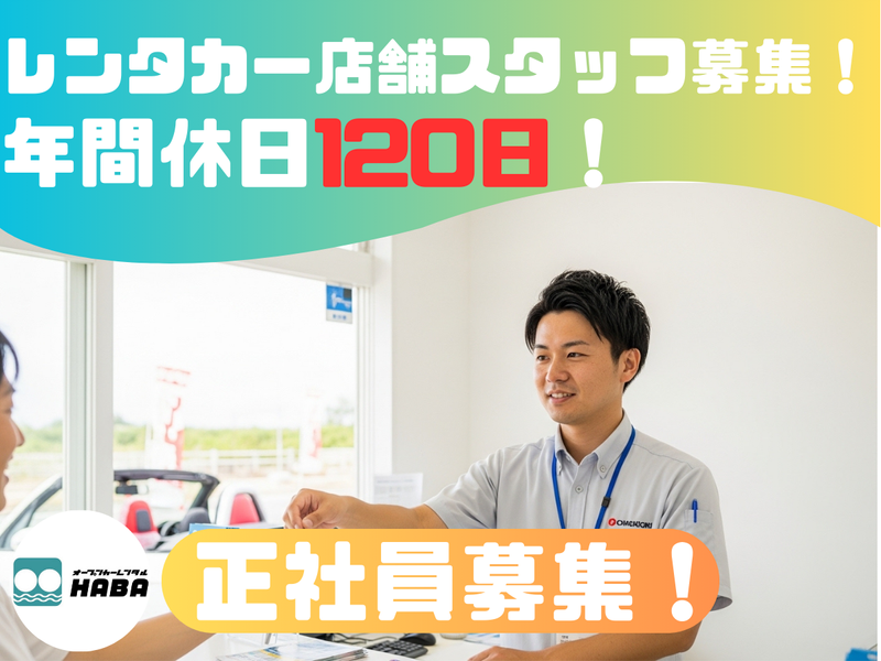 沖縄観光サービス株式会社の求人・転職情報