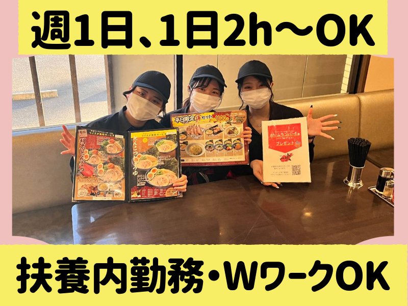 麺家一火のアルバイト・バイト求人情報-14