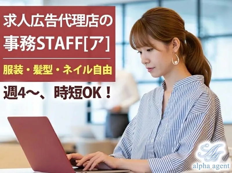 株式会社アルファエージェント　本社のアルバイト・バイト求人情報-03