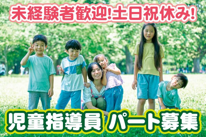 特定非営利活動法人 キララこそだて支援センターのアルバイト・バイト求人情報-01