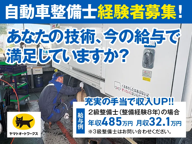 ヤマトオートワークス株式会社の求人・転職情報