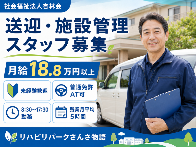社会福祉法人杏林会の求人・転職情報