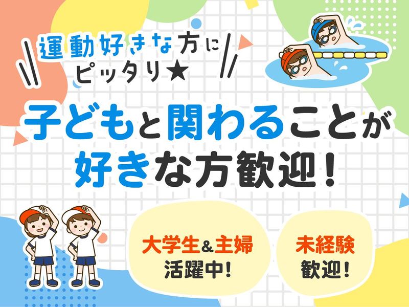 履正スイミングクラブ曽根のアルバイト・バイト求人情報-02
