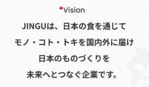 JINGU株式会社のアルバイト・バイト求人情報-03
