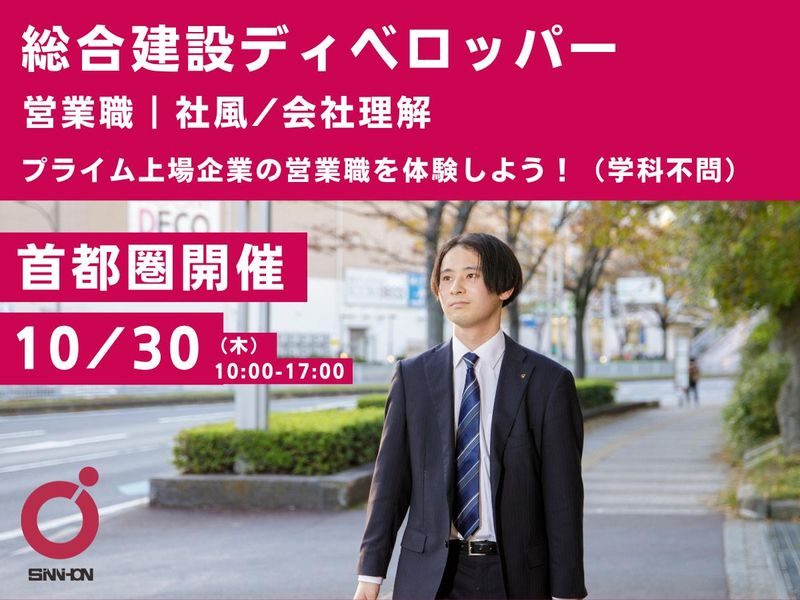新日本建設株式会社