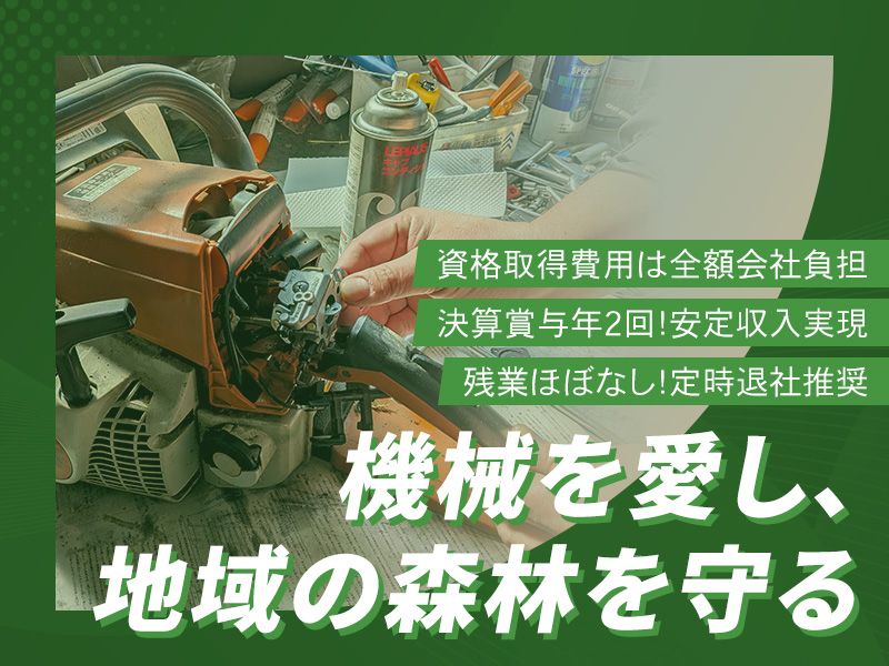 浮羽森林組合のアルバイト・バイト求人情報-03