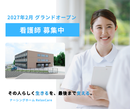 有限会社リラックスの求人・転職情報