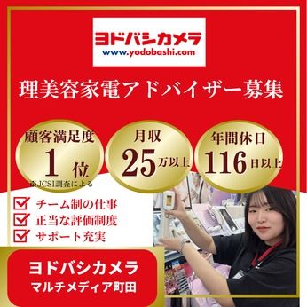 株式会社ヨドバシカメラの求人・転職情報