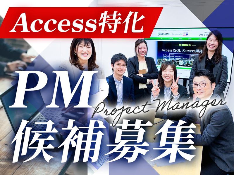 株式会社インフォースの求人・転職情報