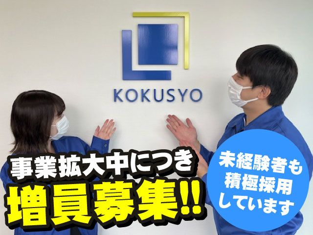 株式会社国商運輸の求人・転職情報