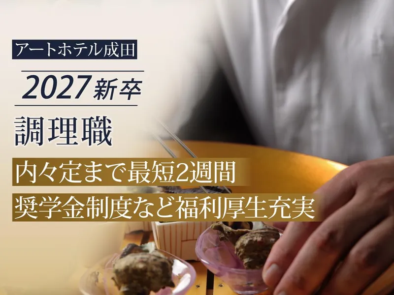 アイコニア・ホスピタリティ株式会社の求人・転職情報