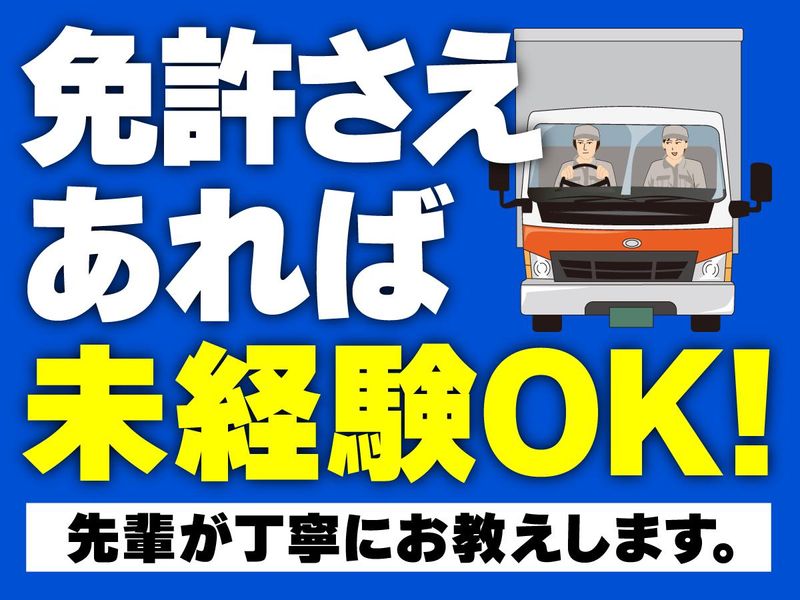 株式会社エースムービング　原田営業所のアルバイト・バイト求人情報-03