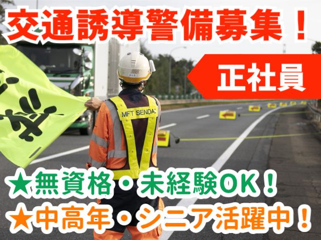 株式会社エム・エフ・ティ仙台-0025の求人・転職情報