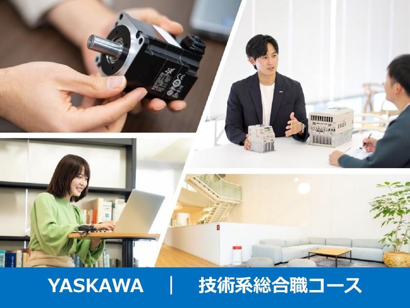 株式会社安川電機