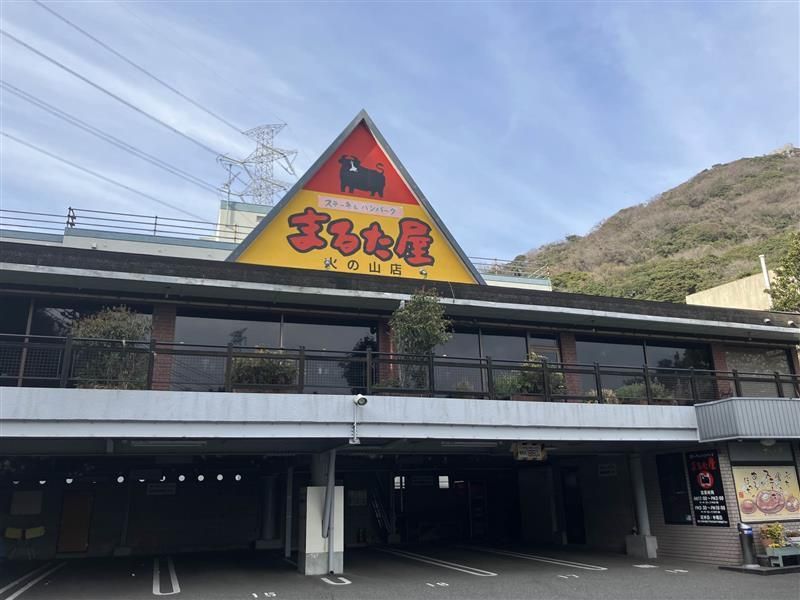 株式会社玉田フーズ　まるた屋　火の山店のアルバイト・バイト求人情報-01