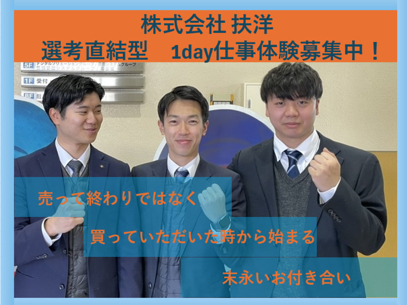 株式会社扶洋