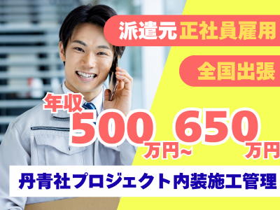 株式会社丹青ヒューマネットの求人・転職情報