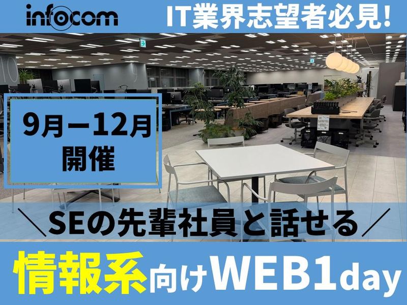 28卒|WEB開催|情報系|医療・大企業向けSEの仕事体験