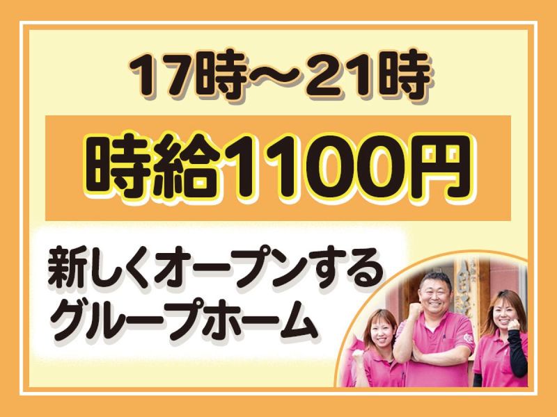 新規オープンのグループホーム(御代田町)/合同会社GENのアルバイト・バイト求人情報-07