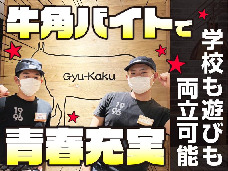 牛角焼肉食堂 イオンタウン守谷店のアルバイト・バイト求人情報-04