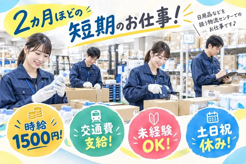 株式会社グロースタッフ_ih-rkkj_D4_東灘区のアルバイト・バイト求人情報