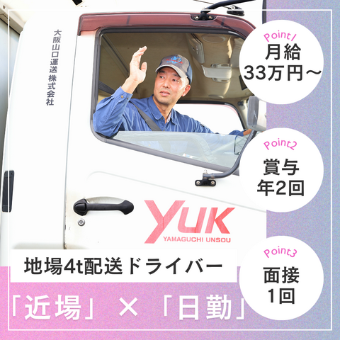 山口運送株式会社 大阪営業所の求人・転職情報
