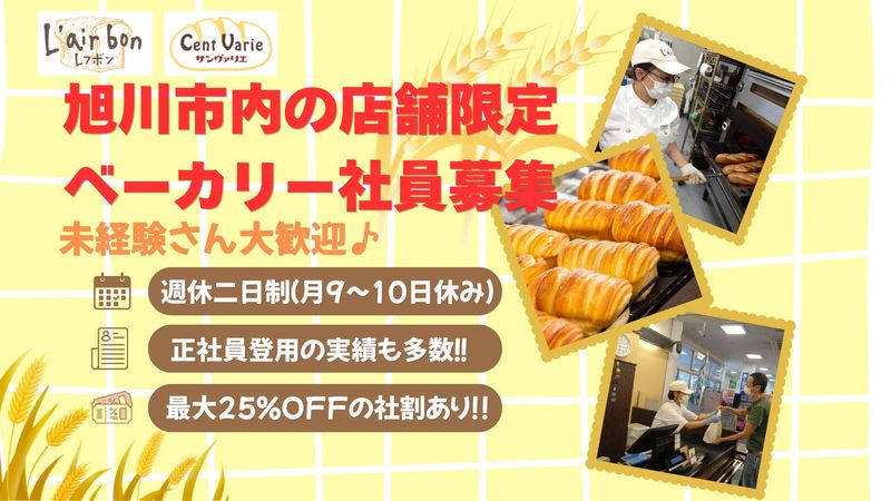 株式会社レフボンの求人・転職情報