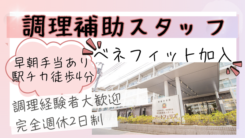 社会福祉法人カメリア会の求人・転職情報