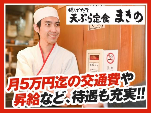 まきのセンタープラザ店の求人情報