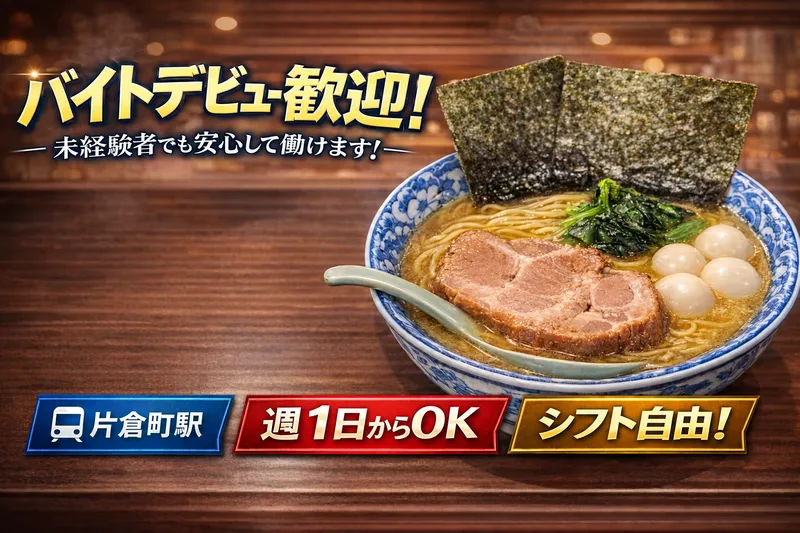 とんぱた亭　片倉町本店のアルバイト・バイト求人情報-02