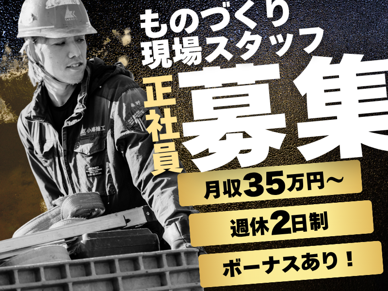 有限会社小南機工の求人・転職情報