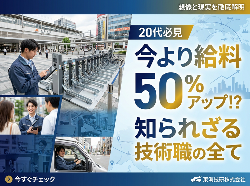 東海技研株式会社の求人・転職情報