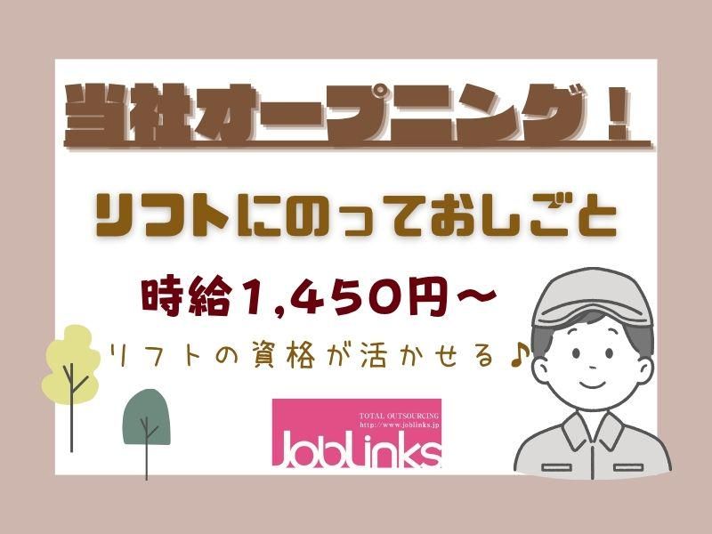 株式会社ジョブリンクス　【派遣先:兵庫県神戸市灘区灘浜町】のアルバイト・バイト求人情報-32